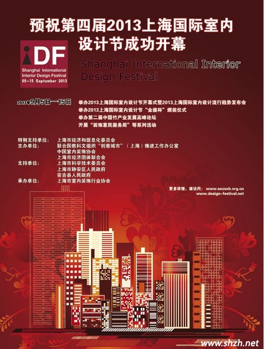 2013上海國際室內設計節(jié)即將開啟